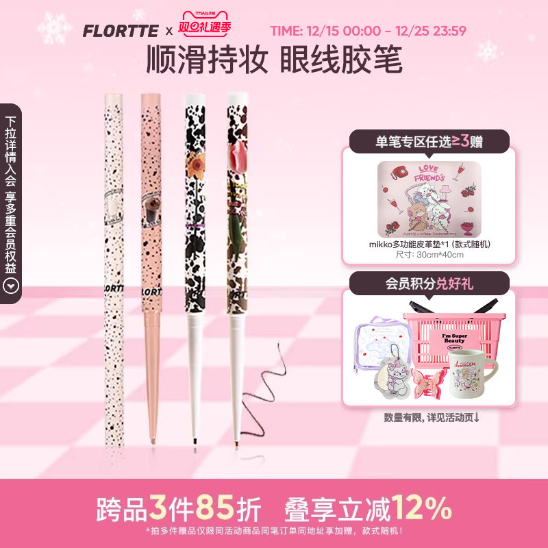 花洛莉亚极细眼线胶笔显色