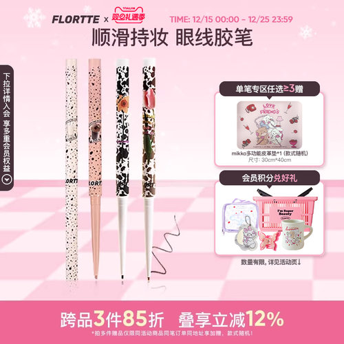 花洛莉亚极细眼线胶笔显色