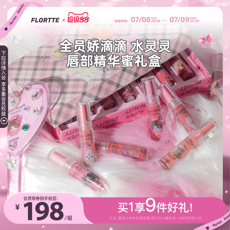 花洛莉亞怪美莉亞唇部精華蜜禮盒