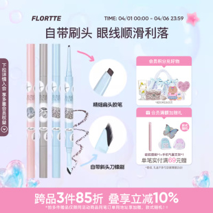 花洛莉亚玻璃海系列双头眼线胶笔刀锋刷眼线笔顺滑新手 FLORTTE
