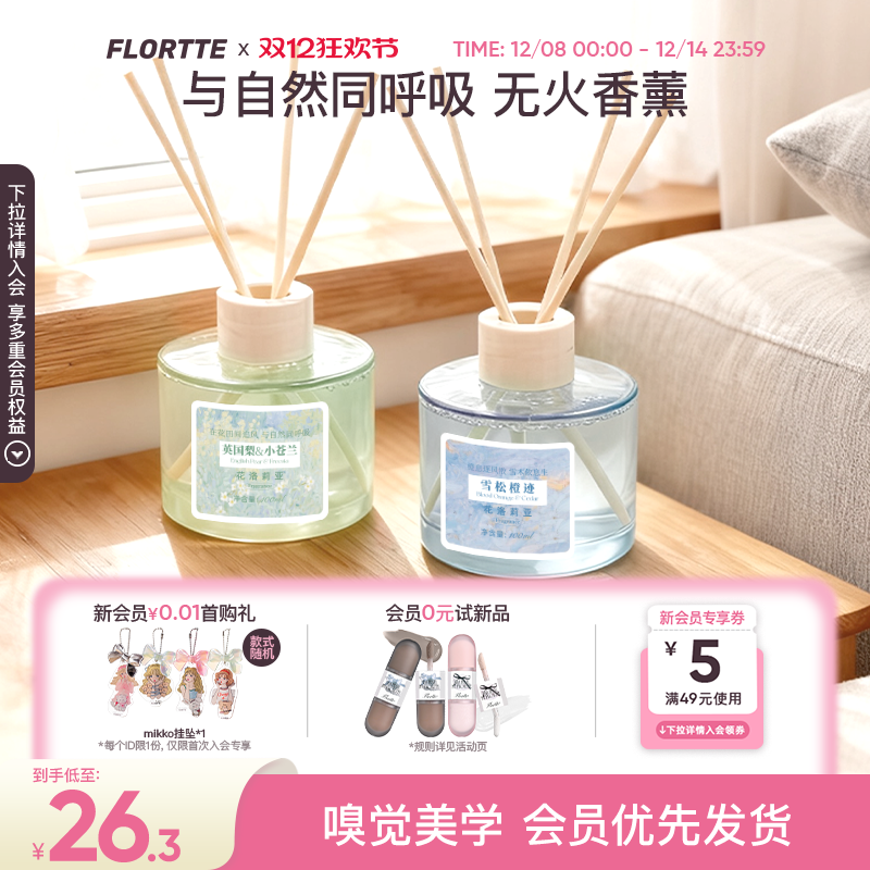 花洛莉亚无火香薰摆件