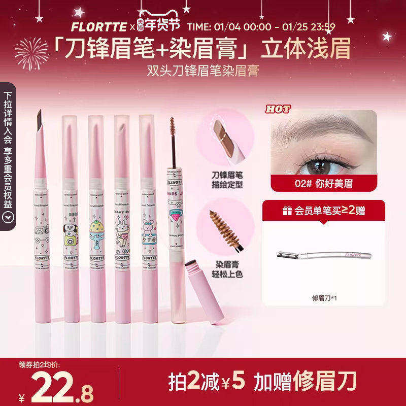 FLORTTE/花洛莉亚好胖友双头染眉膏刀峰眉笔防汗自然野生眉新手,彩妆/香水/美妆工具,眉笔/眉粉/眉膏,淘宝优惠券,粉丝福利购,淘宝优惠卷