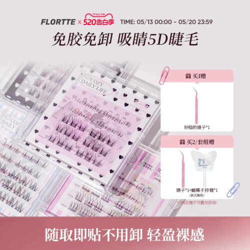 花洛莉亚上下自粘免胶假睫毛