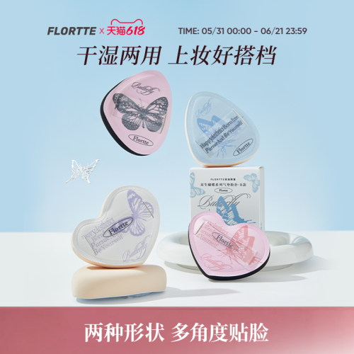 花洛莉亚气垫粉扑加厚干湿两用