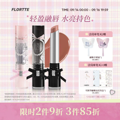 花洛莉亚玻璃海系列固体唇蜜