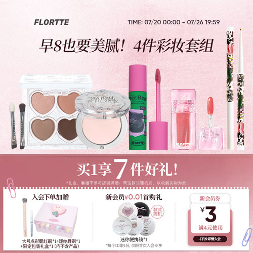 花洛莉亚早八多用彩妆套组