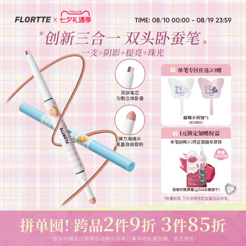 FLORTTE/花洛莉亚双头卧蚕笔