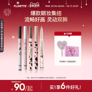 【彩妆礼盒】FLORTTE/花洛莉亚眼线液笔卧蚕笔眼影胶笔5支礼盒装