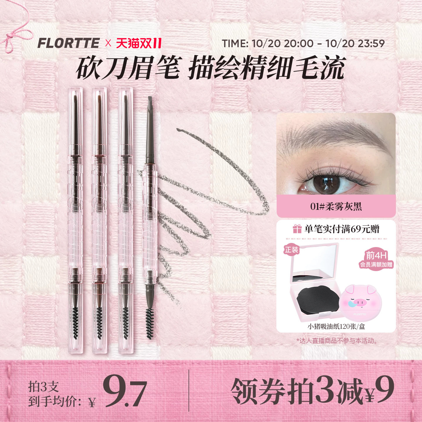 FLORTTE/花洛莉亚立体小砍刀眉粉笔自然防水防汗眉笔女野生毛流眉
