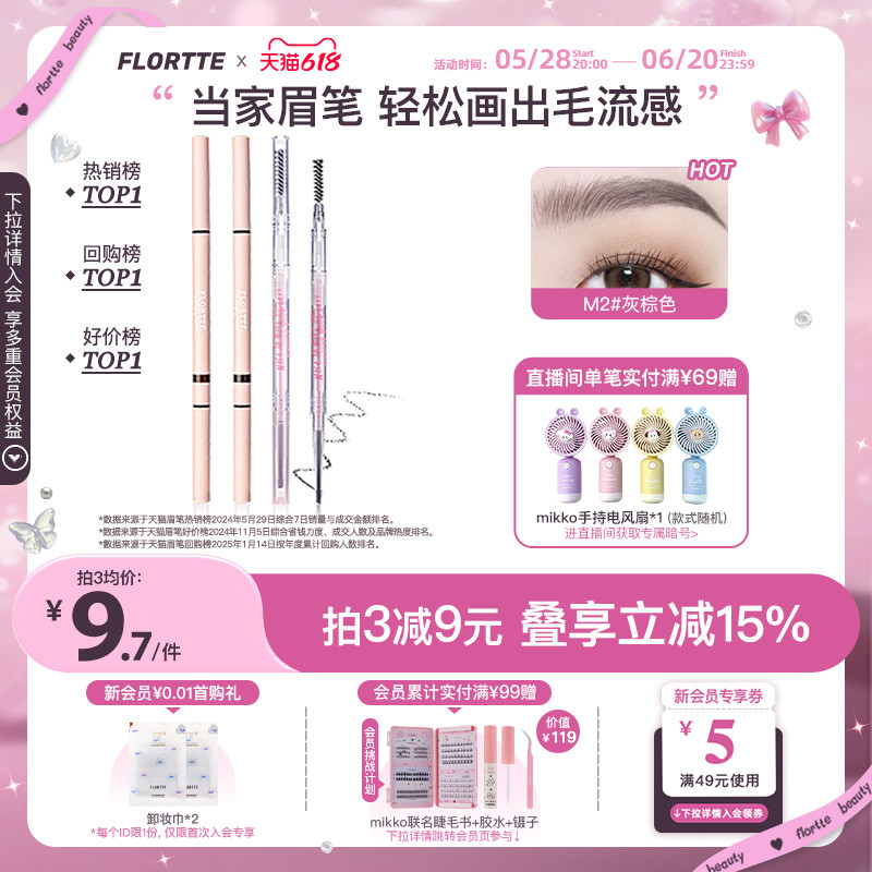 花洛莉亞精細眉筆防水自然
