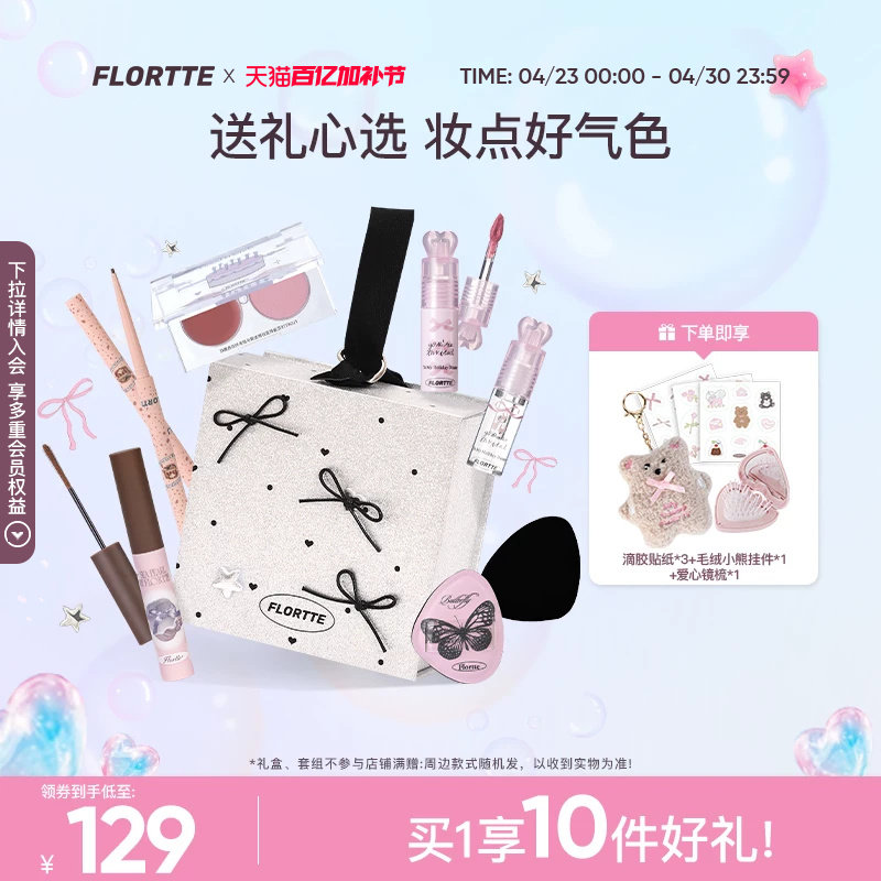 【彩妆礼盒】FLORTTE/花洛莉亚早八通勤妆唇泥腮红染眉膏眼线新手
