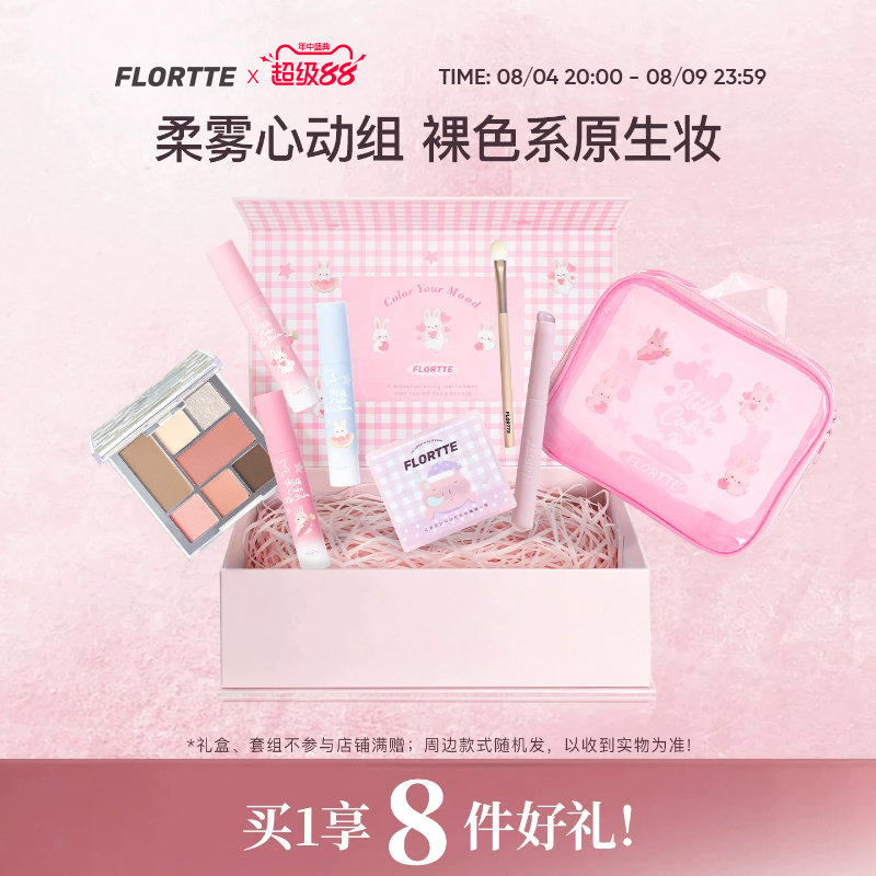 花洛莉亚兔兔唇泥面部综合盘礼盒