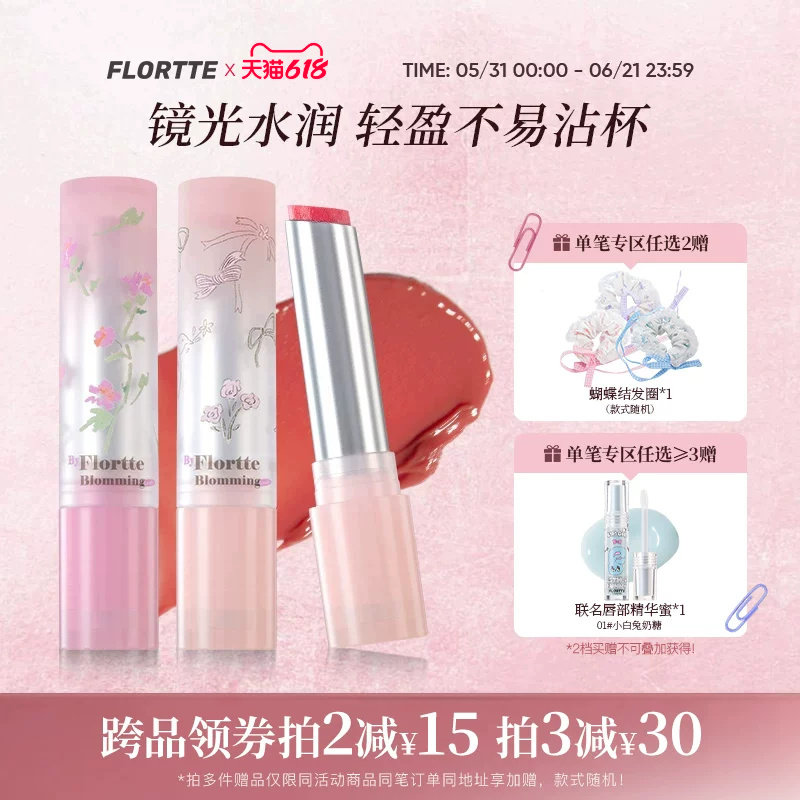 FLORTTE/花洛莉亚自恋系列不易沾杯固体唇蜜口红裸色唇釉镜面水光