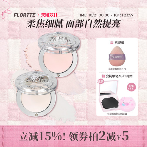 花洛莉亚单色提亮高光粉