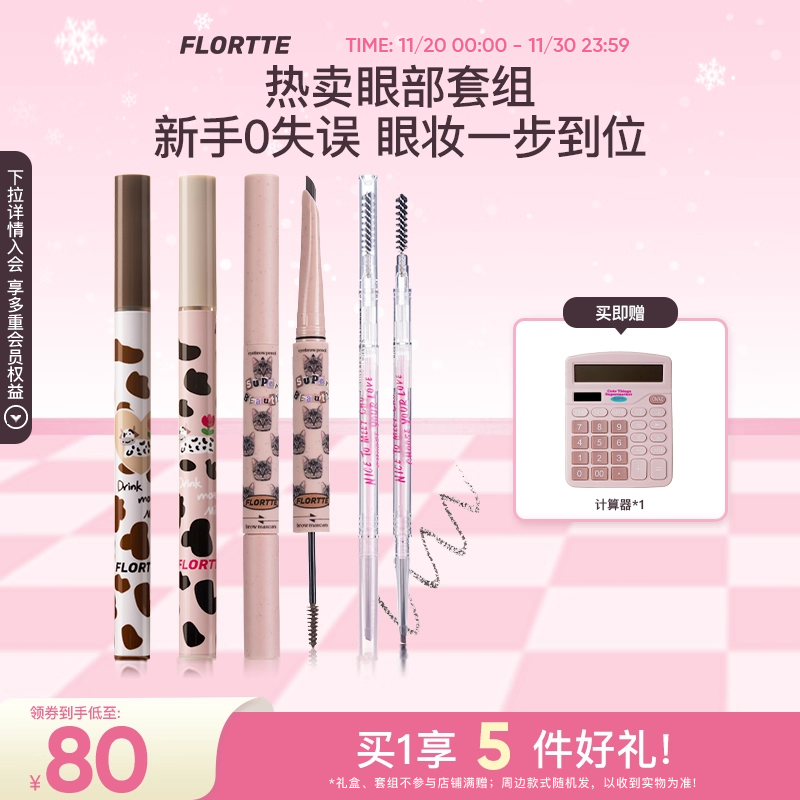 眼线笔卧蚕笔眉笔眼部组合