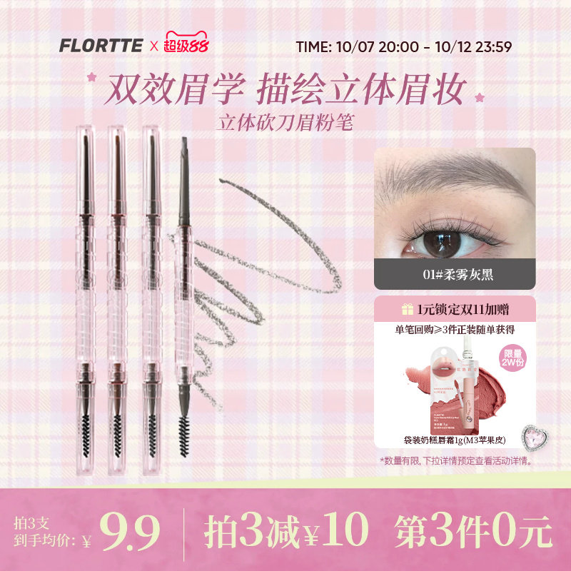 花洛莉亚立体小砍刀眉粉笔