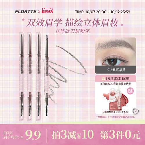 花洛莉亚立体小砍刀眉粉笔