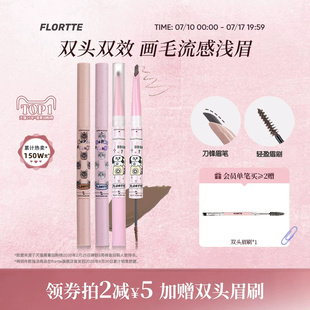 花洛莉亚双头刀锋眉笔染眉膏立体自然防水不易脱色野生眉 FLORTTE