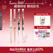 FLORTTE 花洛莉亚眼线胶笔防水不易晕染持久显色卧蚕眼线笔官方