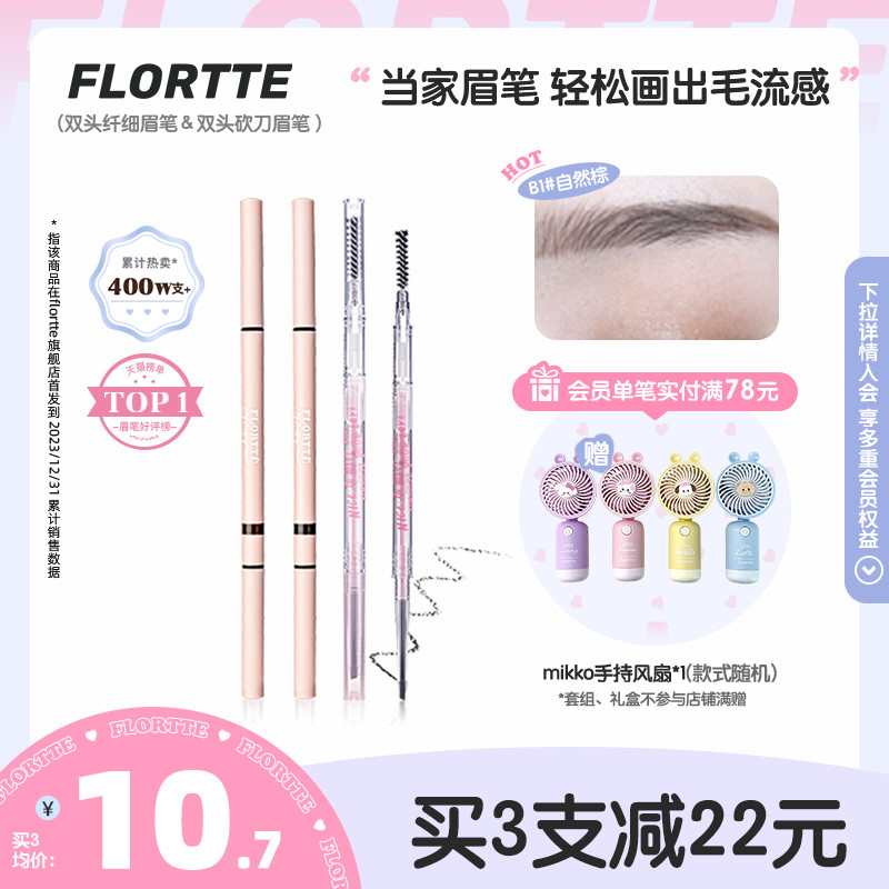 FLORTTE/花洛莉亚眉笔防水持久