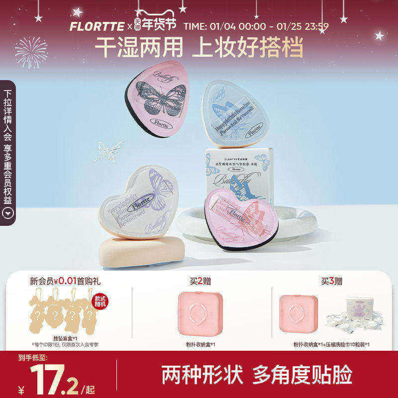 FLORTTE/花洛莉亚双生蝴蝶系列气垫粉扑贴肤干湿两用粉底液专用,彩妆/香水/美妆工具,美妆蛋/扑/海绵,淘宝优惠券,粉丝福利购,淘宝优惠卷