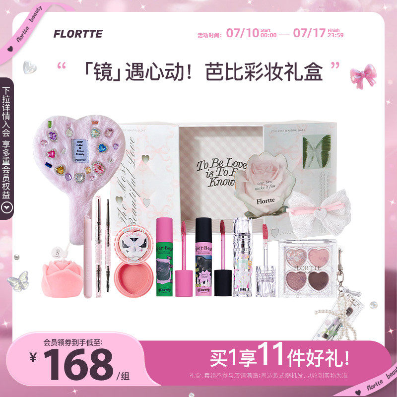 花洛莉亚芭比爱心镜彩妆礼盒