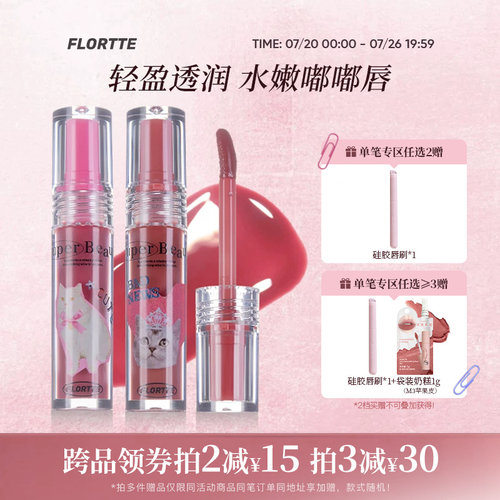花洛莉亚怪美莉亚唇部精华蜜