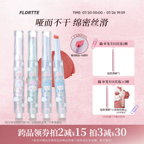 花洛莉亚固体唇泥哑光口红