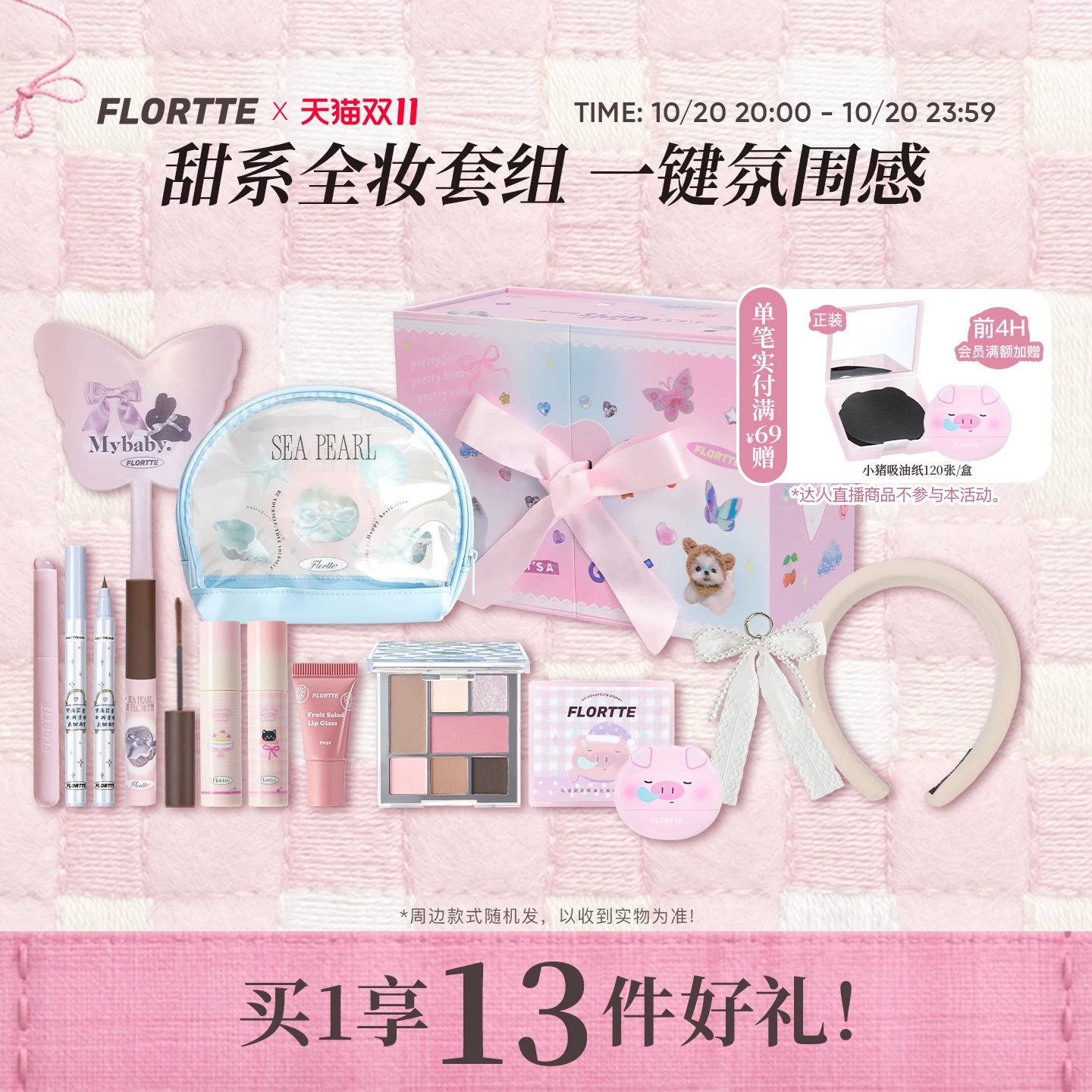 花洛莉亚面部综合盘全妆套组