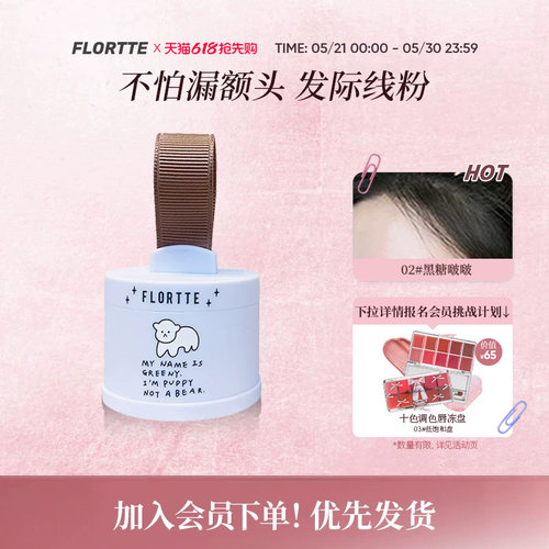 花洛莉亚发际线粉修饰额头