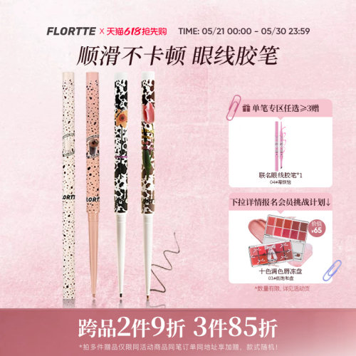 花洛莉亚细致眼线胶笔显色