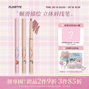 花洛莉亚怪美莉亚系列唇线笔勾勒唇形学生裸色口红笔唇笔 FLORTTE