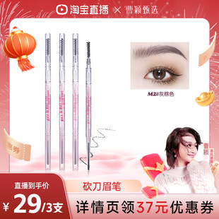 【曹颖专属】FLORTTE/花洛莉亚双头砍刀眉笔3支装直播