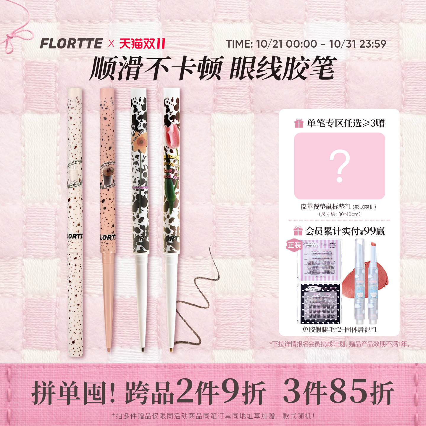 FLORTTE/花洛莉亚眼线胶笔防水不易晕染持久显色卧蚕眼线笔官方