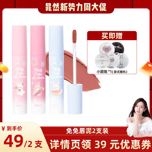 FLORTTE兔兔系列奶酪唇泥轻雾