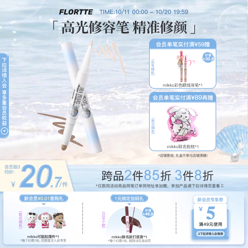 FLORTTE/花洛莉亚双头高光修容笔