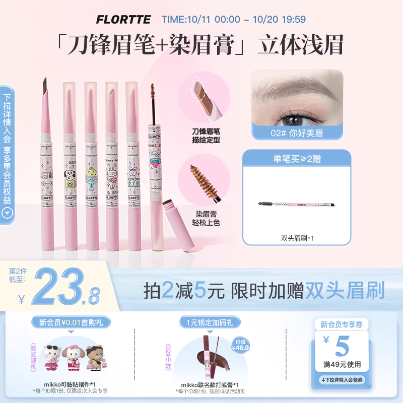 花洛莉亚双头眉笔&染眉膏