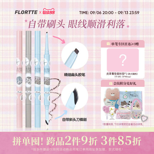 玻璃海系列双头眼线胶笔