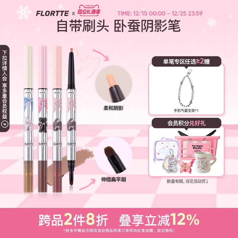 花洛莉亚双头卧蚕阴影笔