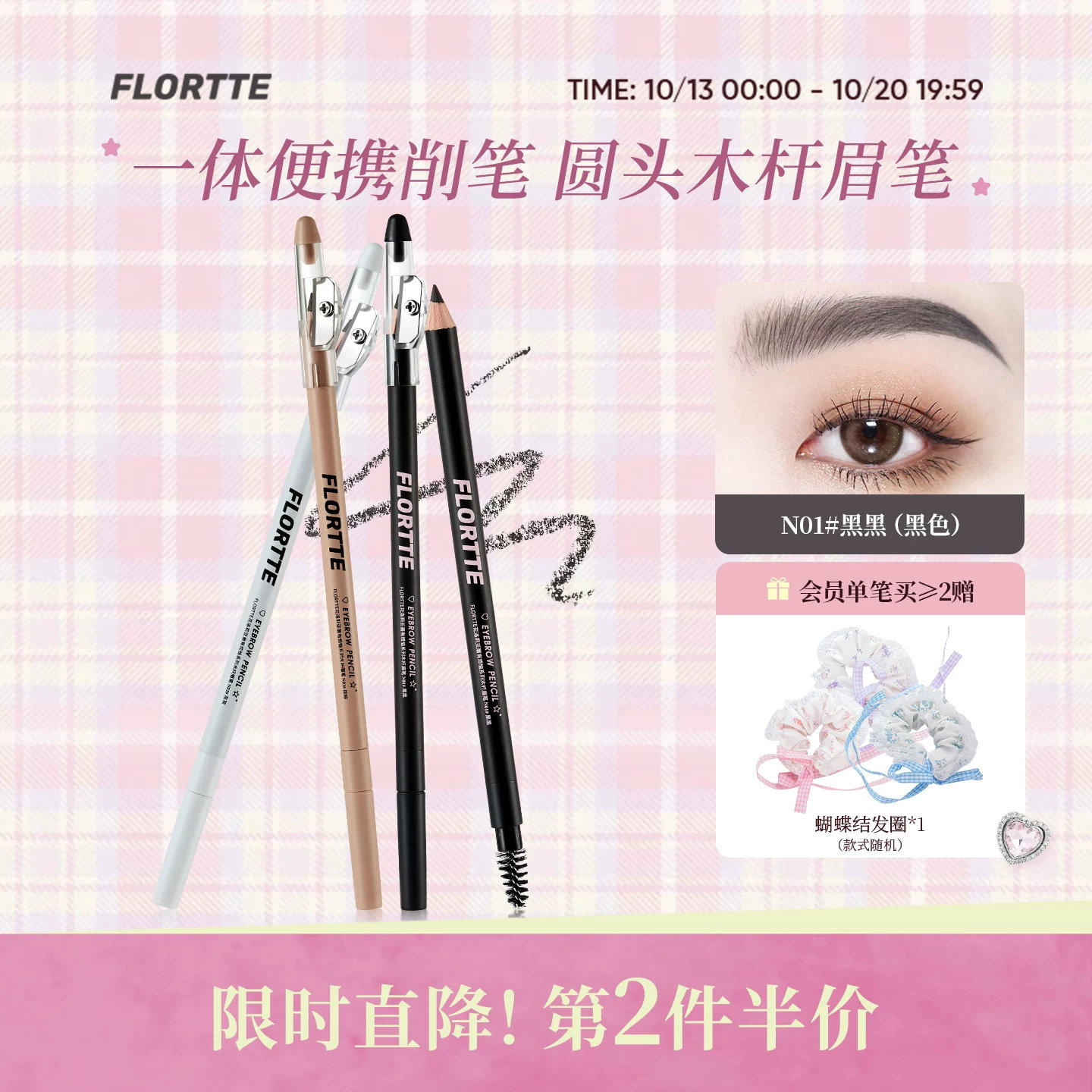 【新品】FLORTTE/花洛莉亚眉有烦恼系列木杆眉笔自然毛流野生眉