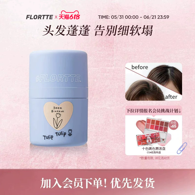 FLORTTE/花洛莉亚蓬蓬粉头发蓬松粉干发刘海清爽懒人学生干发粉
