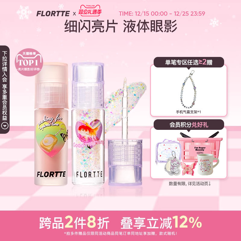 花洛莉亚液体眼影卧蚕提亮