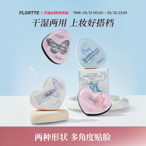 花洛莉亚气垫粉扑加厚干湿两用