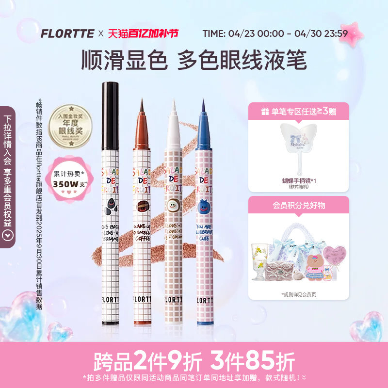 FLORTTE/花洛莉亚彩色眼线液笔精细防水学生党新手眼线笔顺滑自然