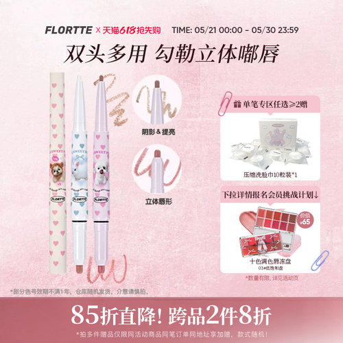 花洛莉亚双头唇线笔勾勒唇形