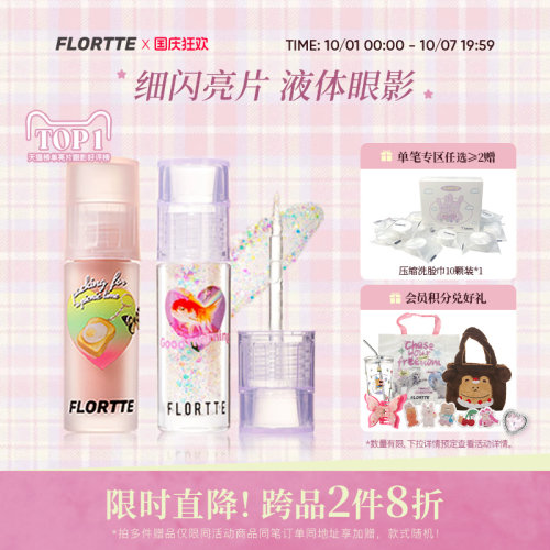花洛莉亚液体眼影卧蚕提亮