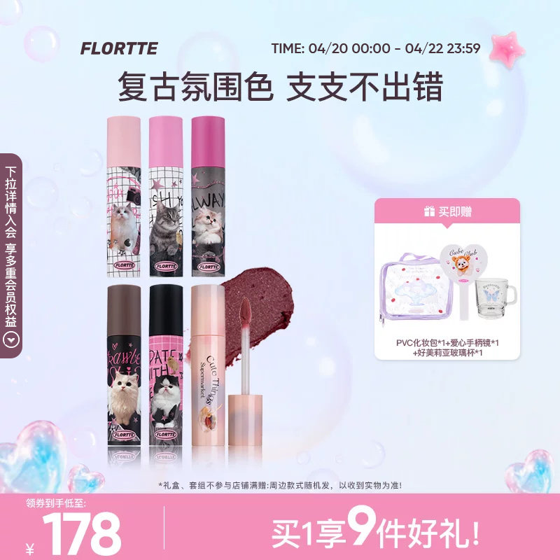 【彩妆礼盒】FLORTTE/花洛莉亚怪美莉亚奶糕唇霜哑光唇泥唇釉口红