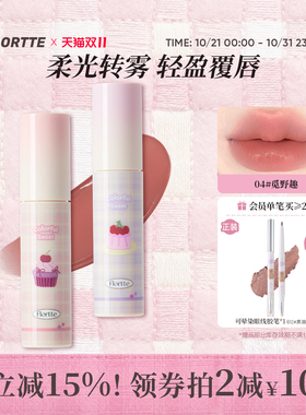 花洛莉亚酥皮唇霜唇泥唇釉口红