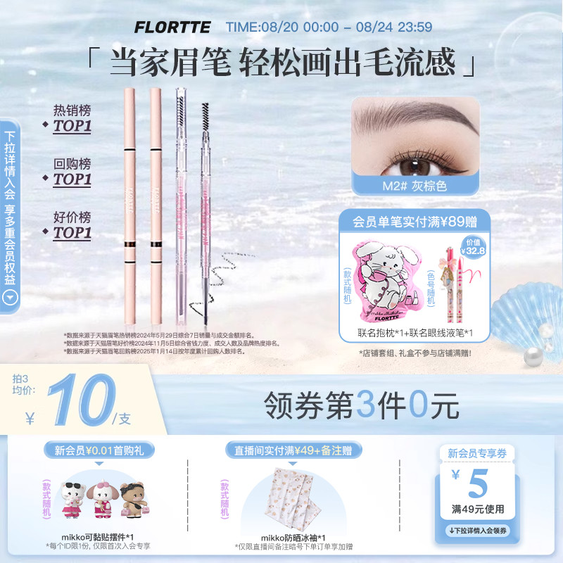 FLORTTE/花洛莉亚眉笔自然防水新手精细眉笔旗舰店官方正品学生党