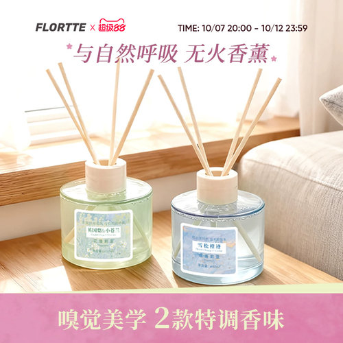 花洛莉亚无火香薰摆件